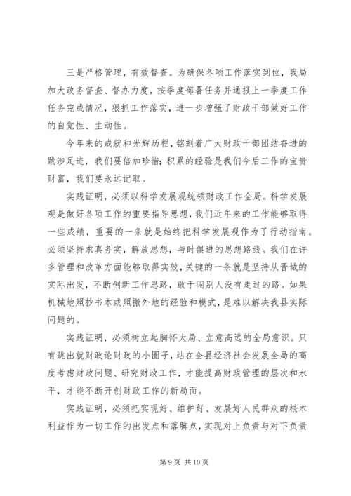 县财政局稳增长保稳定促和谐工作报告.docx