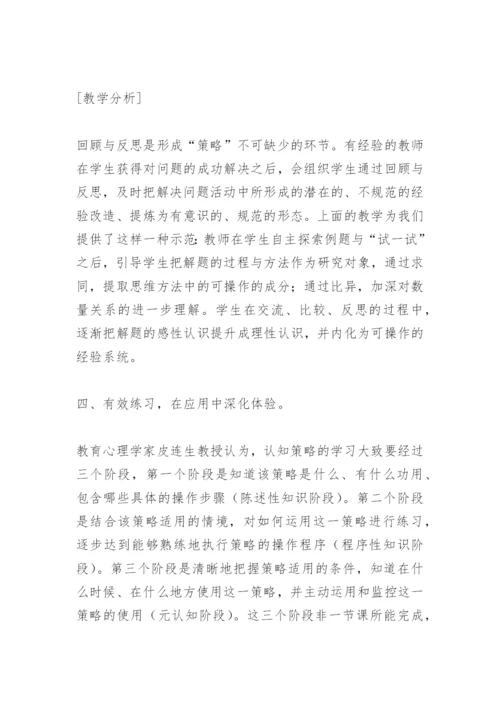 数学教学论文：基于策略：解决实际问题的教学诉求.docx