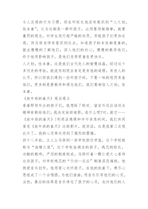 放牛班的春天观后感6篇.docx