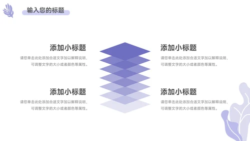 紫色简洁插画风学习汇报PPT模板