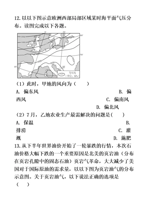 最新中图版地理必修一 第二章 自然地理环境中物质运输和能量交换 单元测试