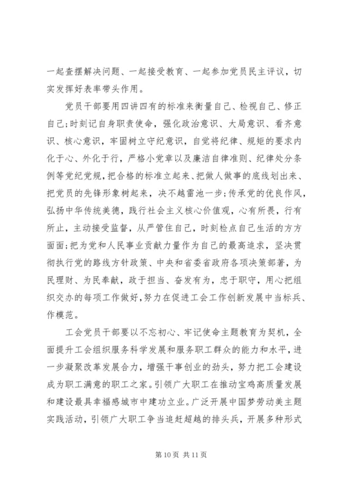 收官之年党员干部担当讲稿.docx