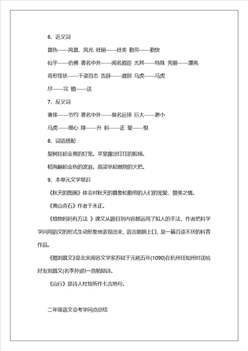 关于二年级语文会考知识点总结