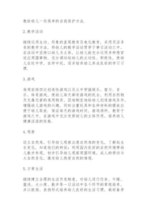 托班班务计划.docx