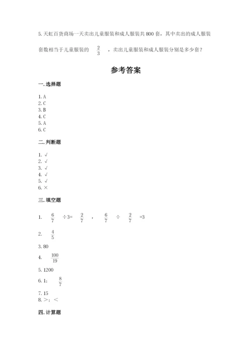 冀教版五年级下册数学第六单元 分数除法 测试卷【精练】.docx