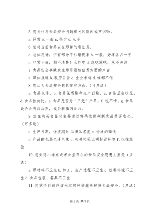 关于休闲食品的调查问卷 (4).docx
