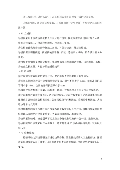 高边坡施工专项方案(修改).docx