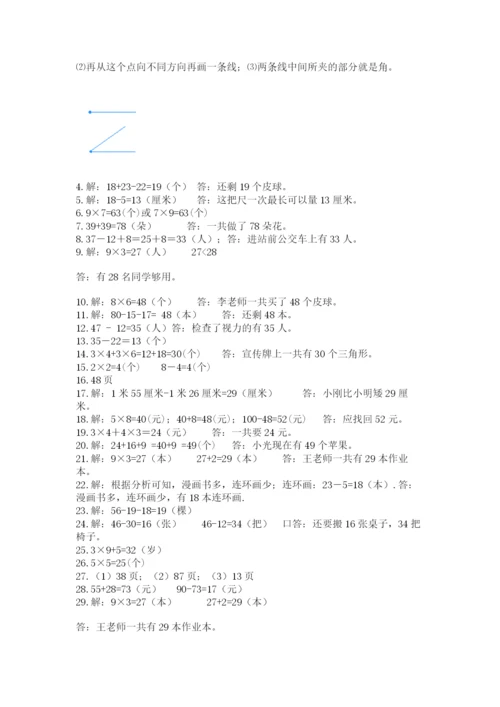 二年级数学应用题50道含解析答案.docx