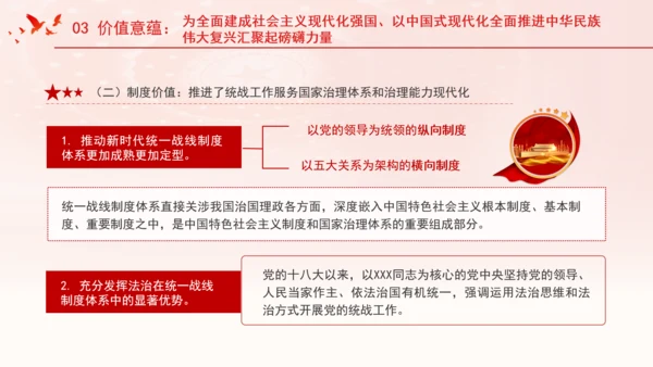 总书记关于做好新时代党的统一战线工作的重要思想的三重维度党课PPT