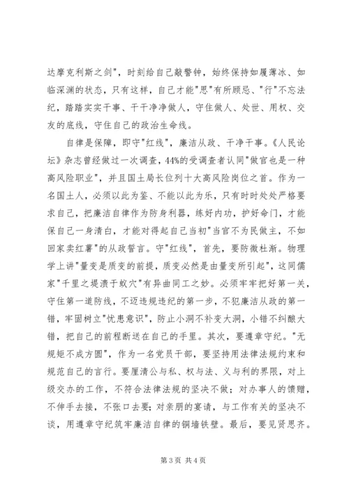 学习《规矩》有感_1 (2).docx