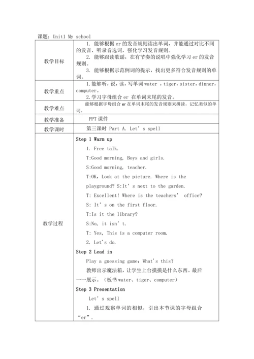 unit1 My school单元教案