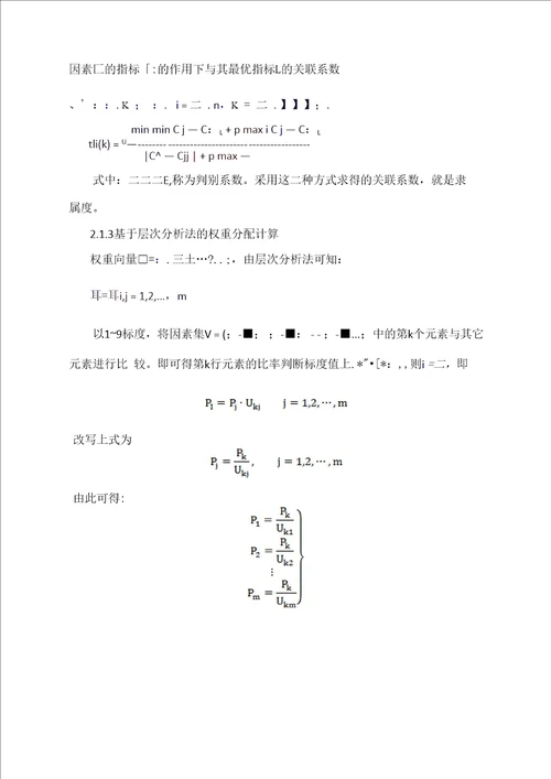 物流系统仿真课程设计任务书