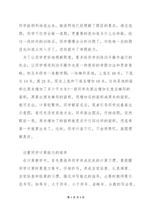 如何提高数学教学技能.docx