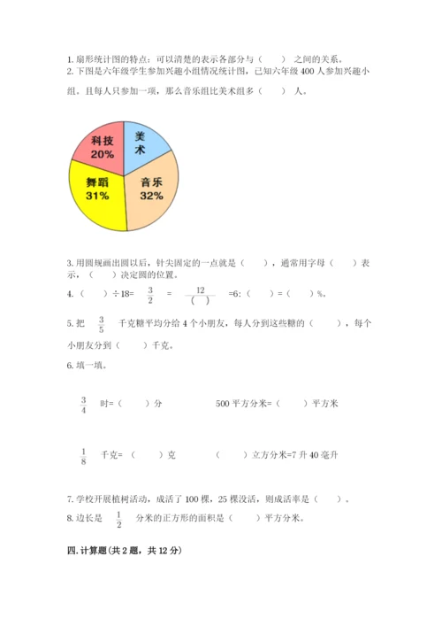 小学数学六年级上册期末模拟卷及完整答案【名校卷】.docx