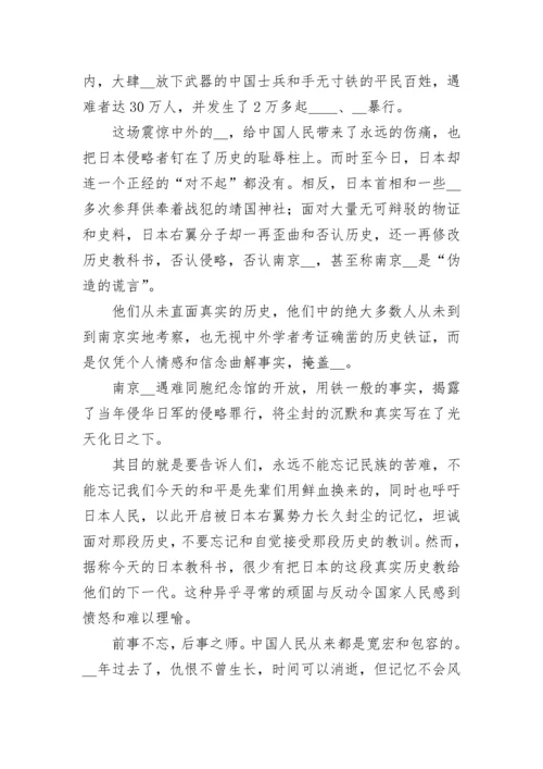 国家公祭日校长国旗下讲话稿【精选8篇】.docx