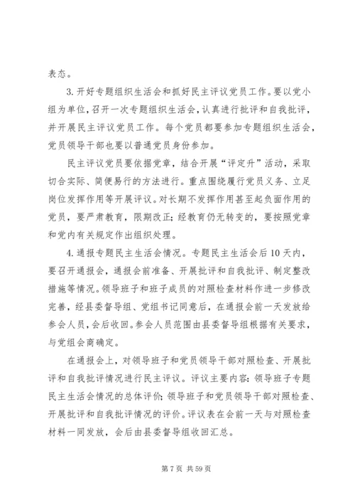 党的群众路线经验交流6篇.docx