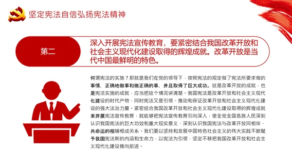 党课国家宪法日学习弘扬宪法精神PPT模板