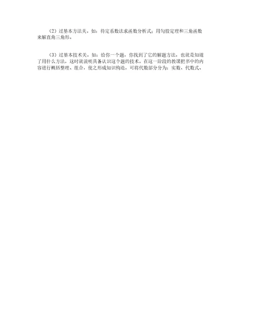 九年级数学中考复习教学反思