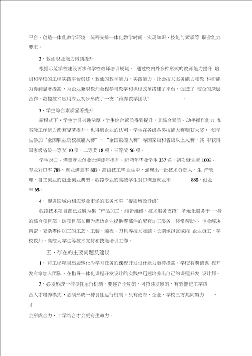 人才培养模式改革典型案例
