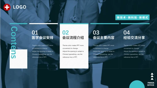 通用商务医学交流会PPT模板