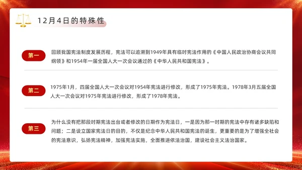 红色简约风国家宪法宣传日PPT模板国家宪法日