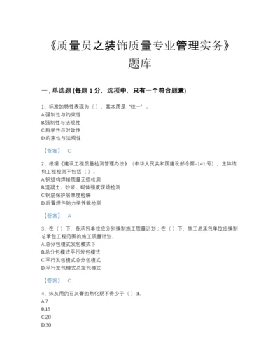 2022年云南省质量员之装饰质量专业管理实务高分预测题库及答案参考.docx