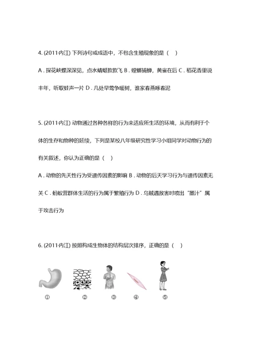 2011年四川省内江市中考生物试卷