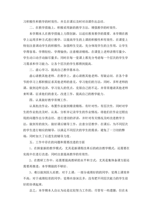 有关政治教师工作总结.docx