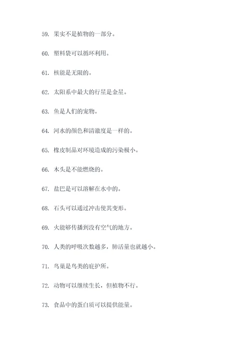 4年级下册科学判断题