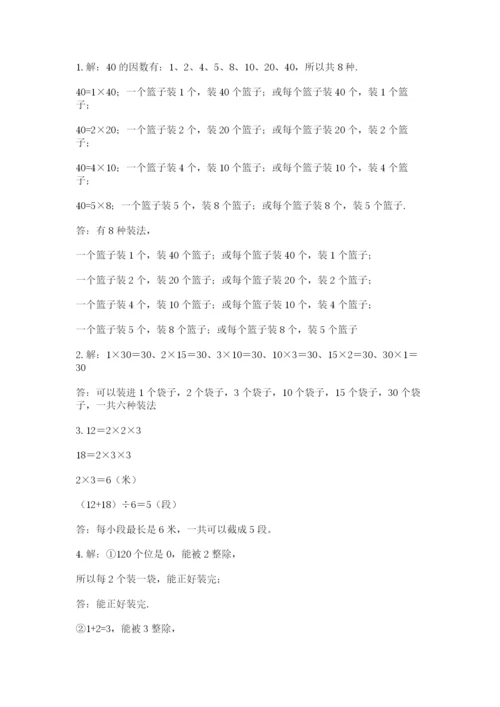 人教版五年级下册数学期末考试试卷【能力提升】.docx