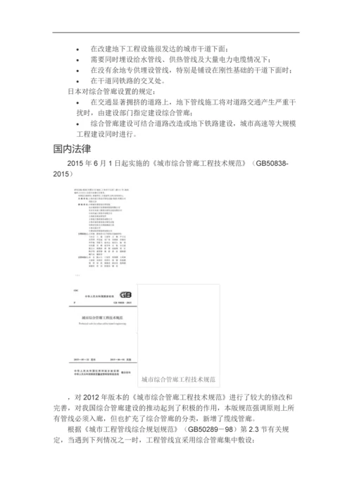 综合管廊发展历程.docx