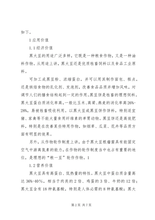 双低油菜新品种引进及高产优质栽培技术研究与应用报告 (4).docx