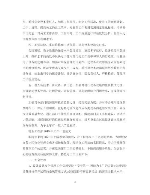 精编之工程部年工作计划范文.docx