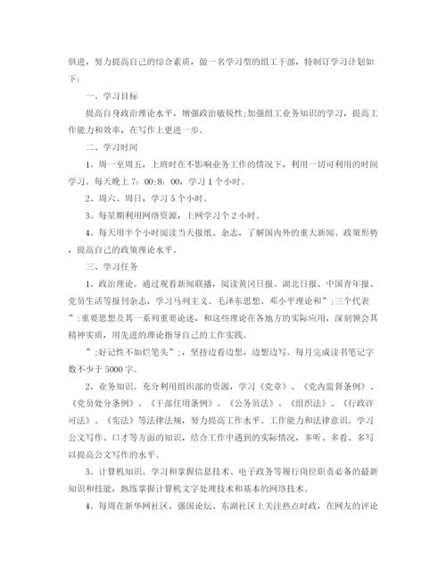 精编之个人学习计划_个人学习计划书怎么写.docx