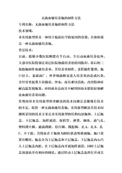 无菌血敏培养瓶的制作方法