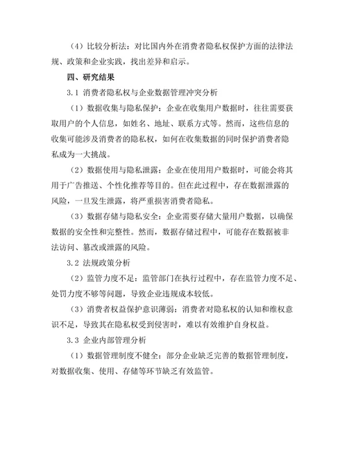 消费者隐私权与企业数据管理的平衡
