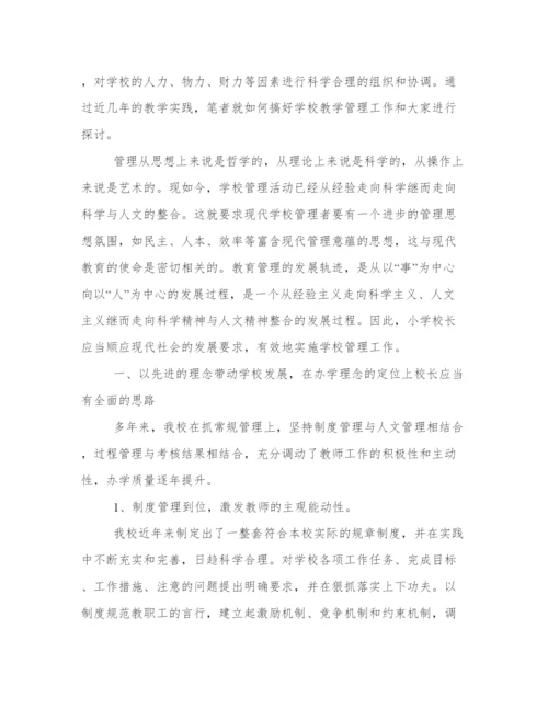 教育教学管理论文.docx