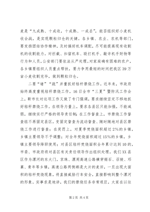 区三夏暨防汛工作会议讲话 (3).docx