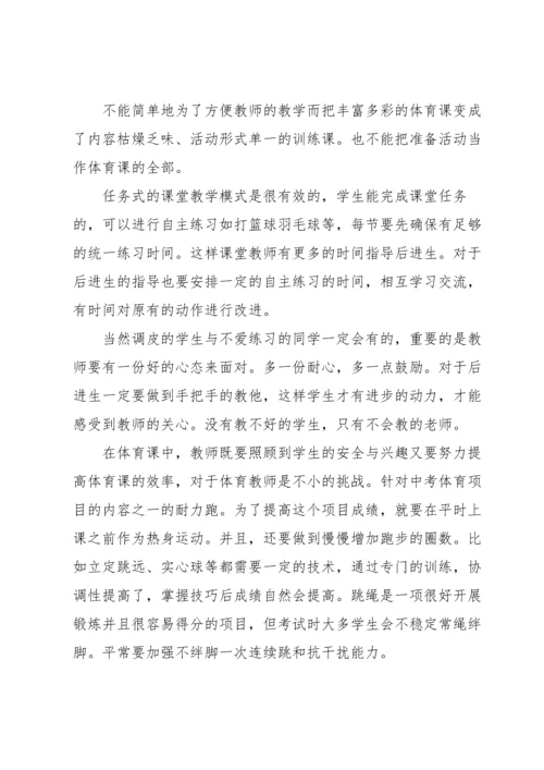 初中体育课教学反思.docx