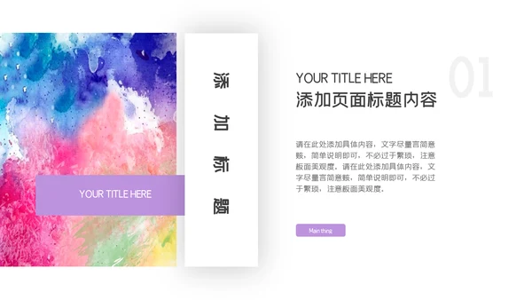 水彩创意美术培训课件通用PPT模板