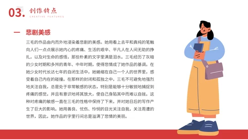 三毛知名作家生平介绍PPT模板