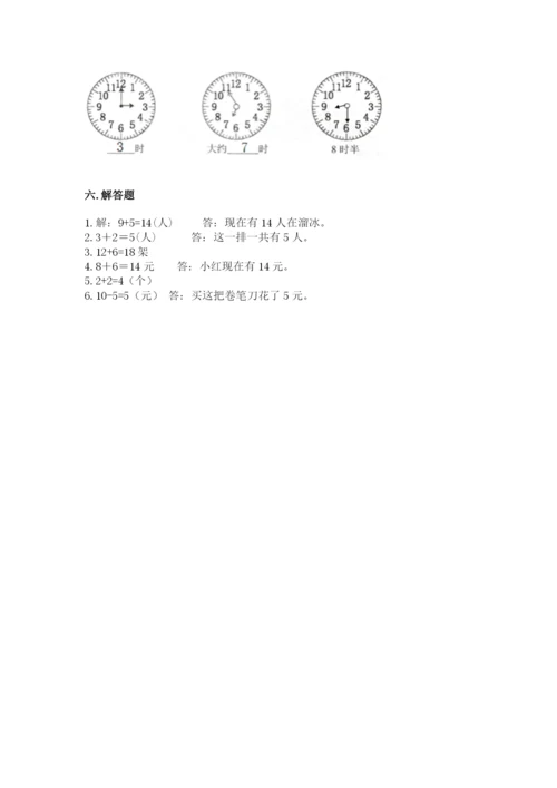 人教版一年级上册数学期末测试卷带答案（典型题）.docx