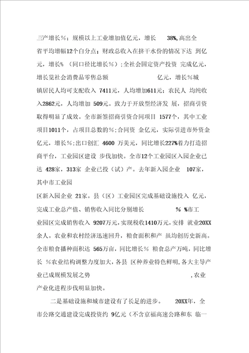 在客商企业代表、市属重点企业会议上的讲话1