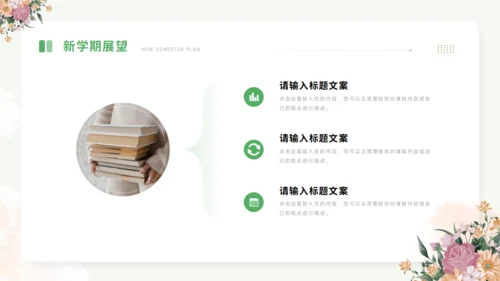 开学第一课PPT模板