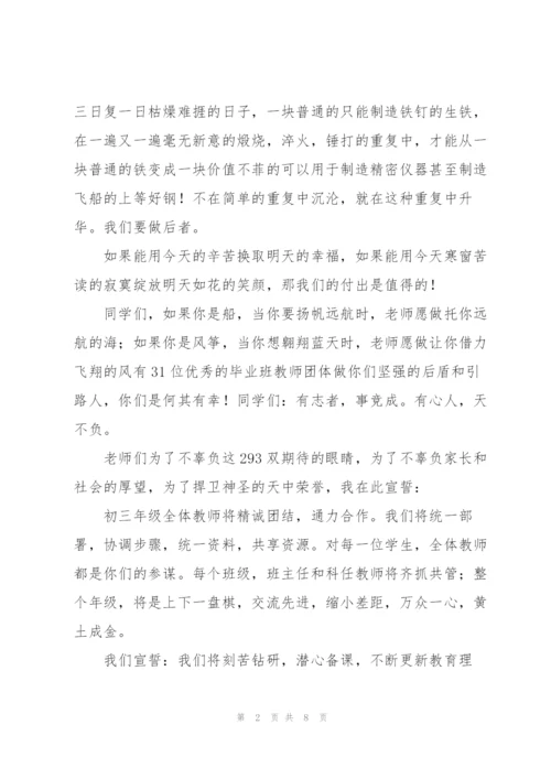 校长在中考百日誓师大会上的发言稿.docx