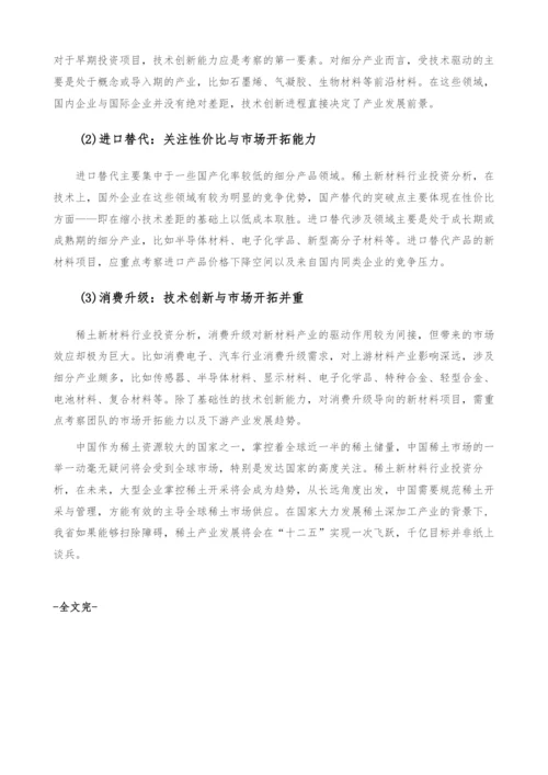 稀土新材料行业投资-产业报告.docx