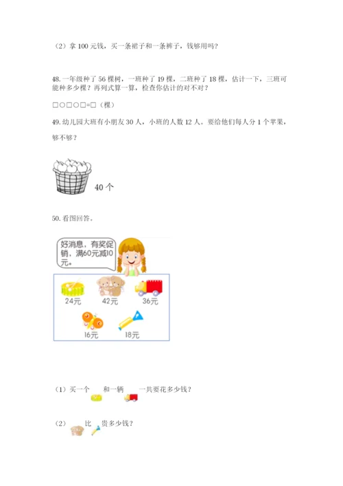 二年级上册数学解决问题50道附解析答案.docx