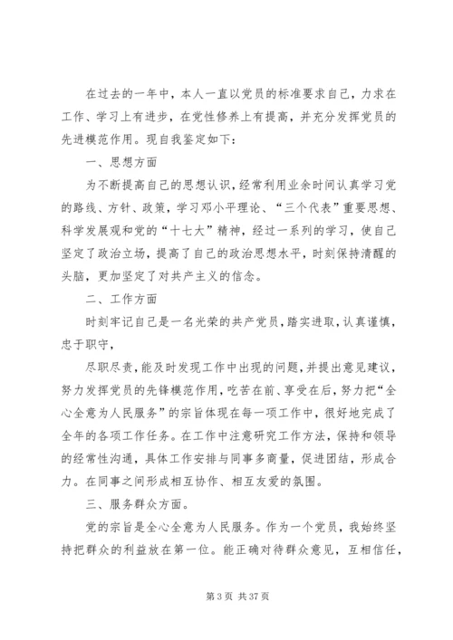 民主评议党员自我鉴定 (4).docx