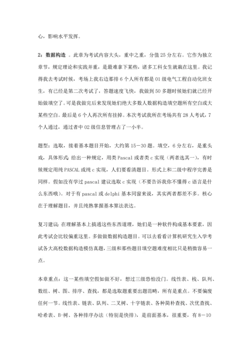 2023年江苏计算机三级偏软考纲与复习指引.docx