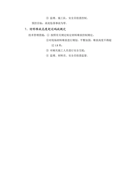项目重大危险源控制及相关清单-secret.docx